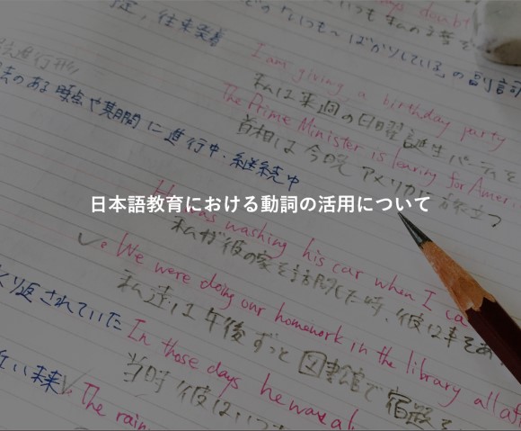 日本語教育における動画の活用をイメージする画像